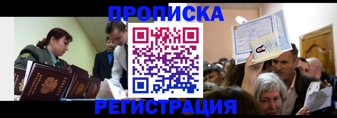 прописка в Кондопоге